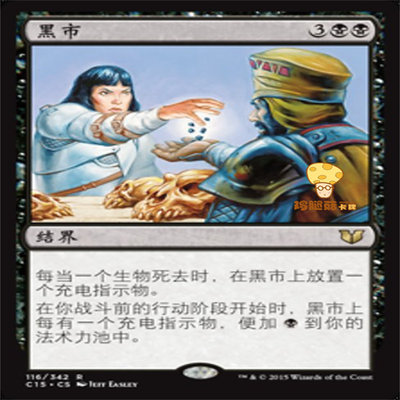 黑市Black Market万智牌MTG指挥官2015C15116简体中文金