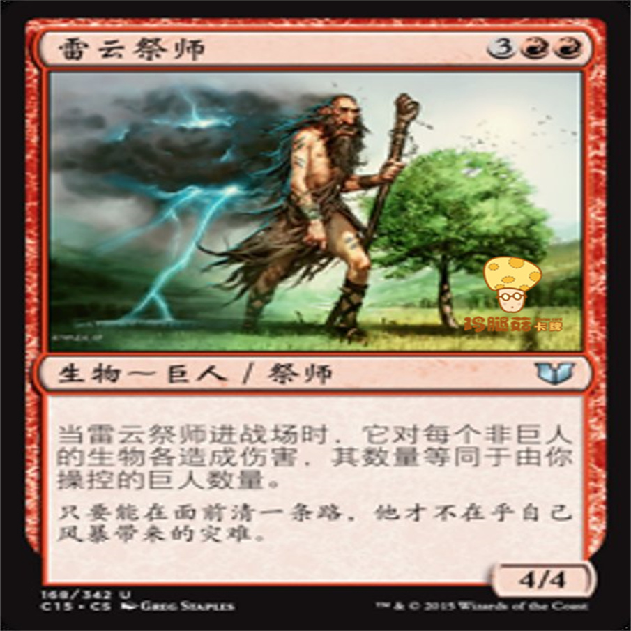 雷云祭师Thundercloud Sha万智牌MTG指挥官2015C15 168简体中文银