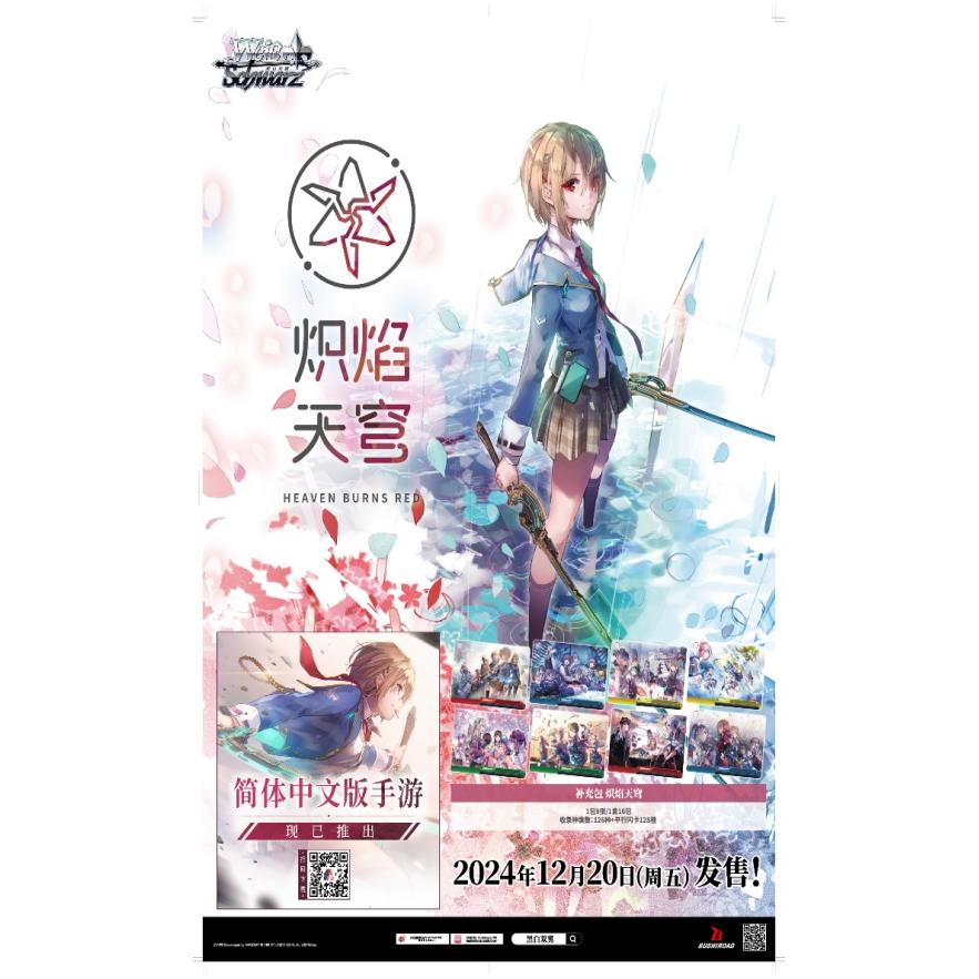 炽焰天穹黑白双翼简中版系列盒