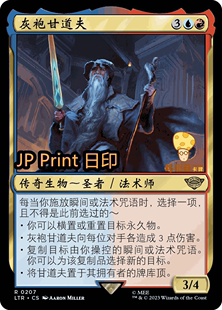 灰袍甘道夫GandalftheGrey万智牌MTG魔戒 207简中金 中洲传说LTR