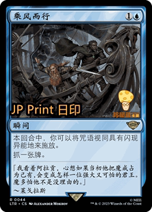 乘风而行BorneUponaWind万智牌MTG魔戒 044简中金 中洲传说LTR