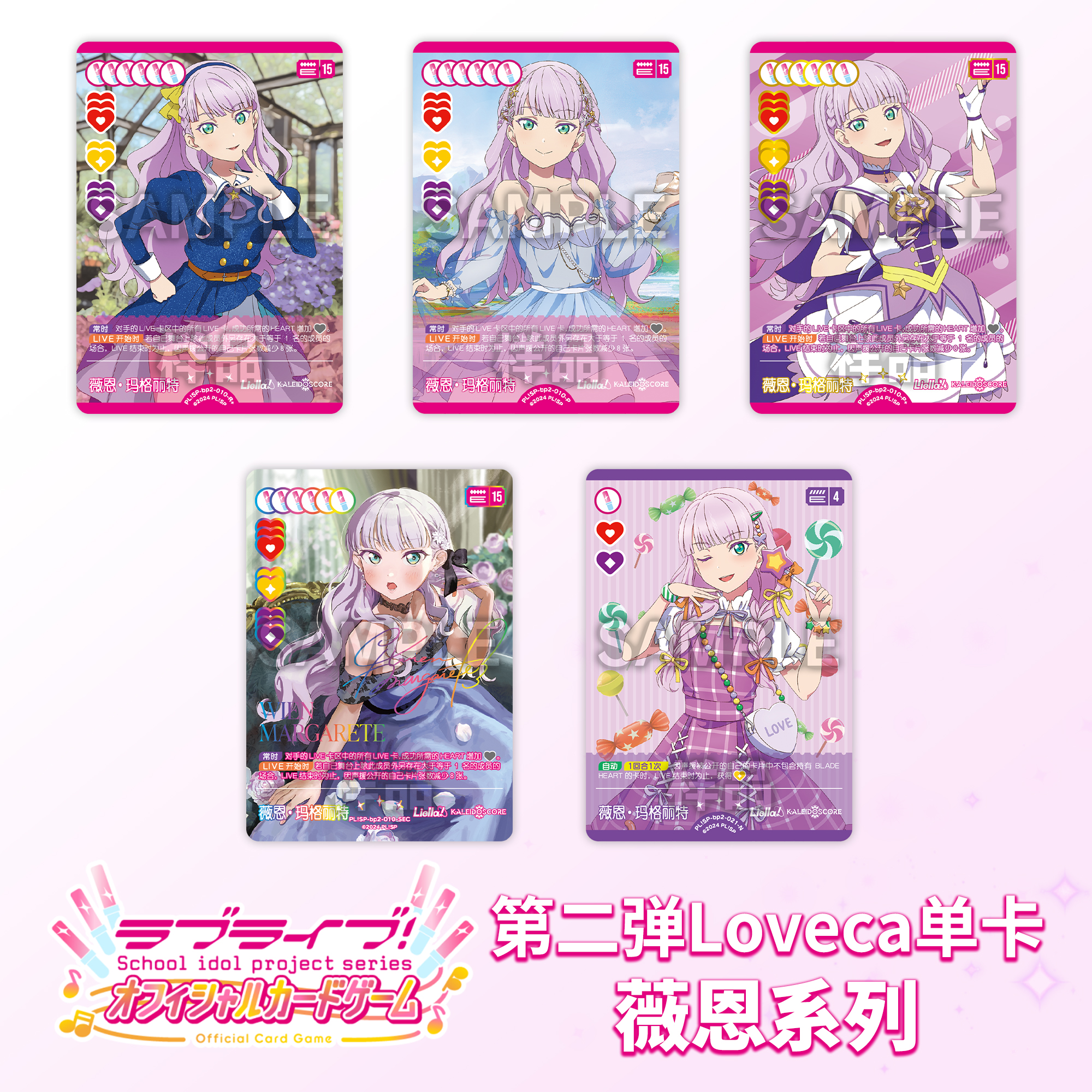 LoveLiveca OCG LoveLive 集换式卡牌【第二弹】薇恩 简中