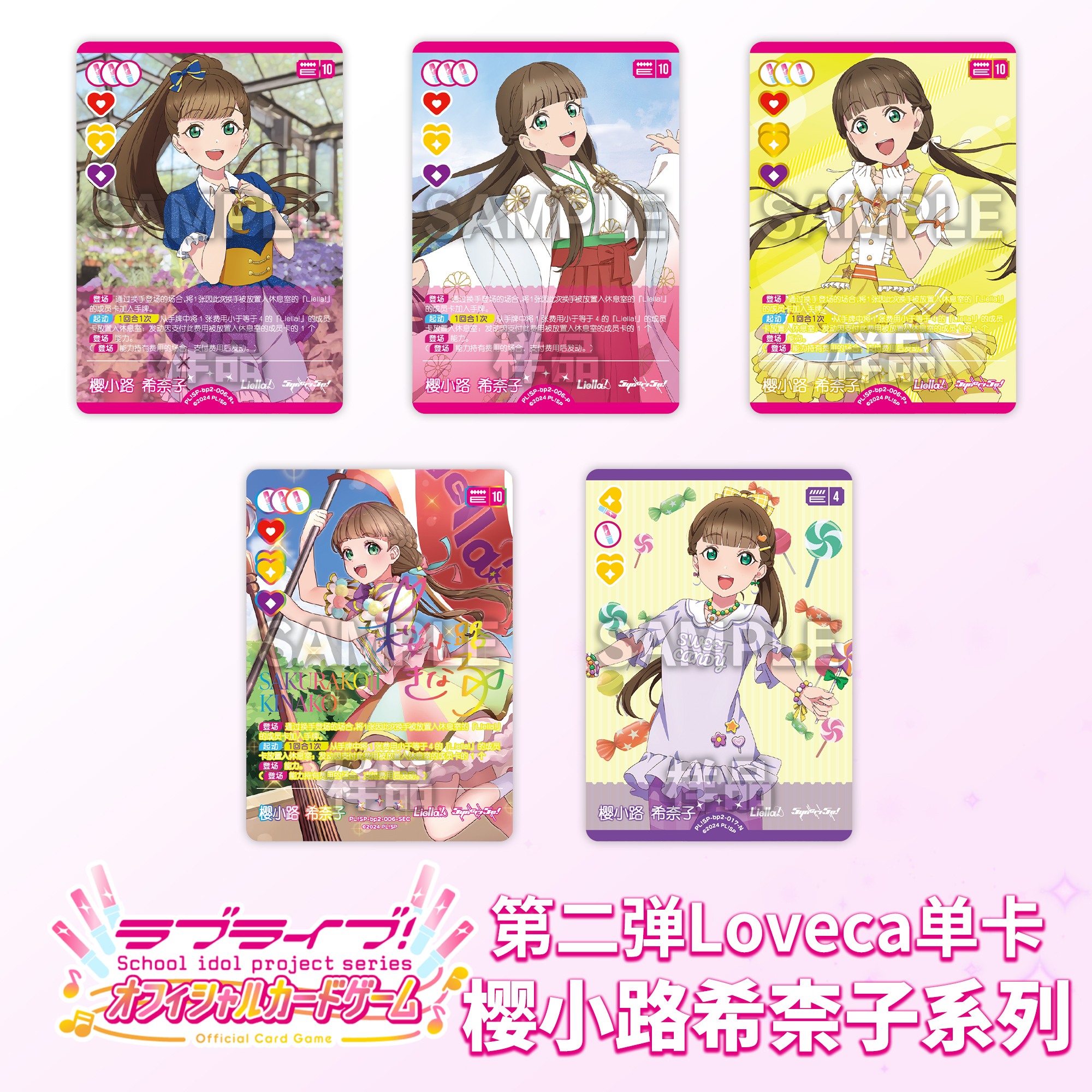 LoveLiveca OCG LoveLive 集换式卡牌【第二弹】希柰子 简中