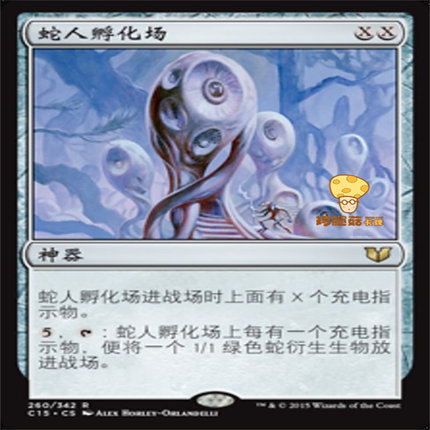 蛇人孵化场Orochi Hatchery万智牌MTG指挥官2015C15260简体中文金