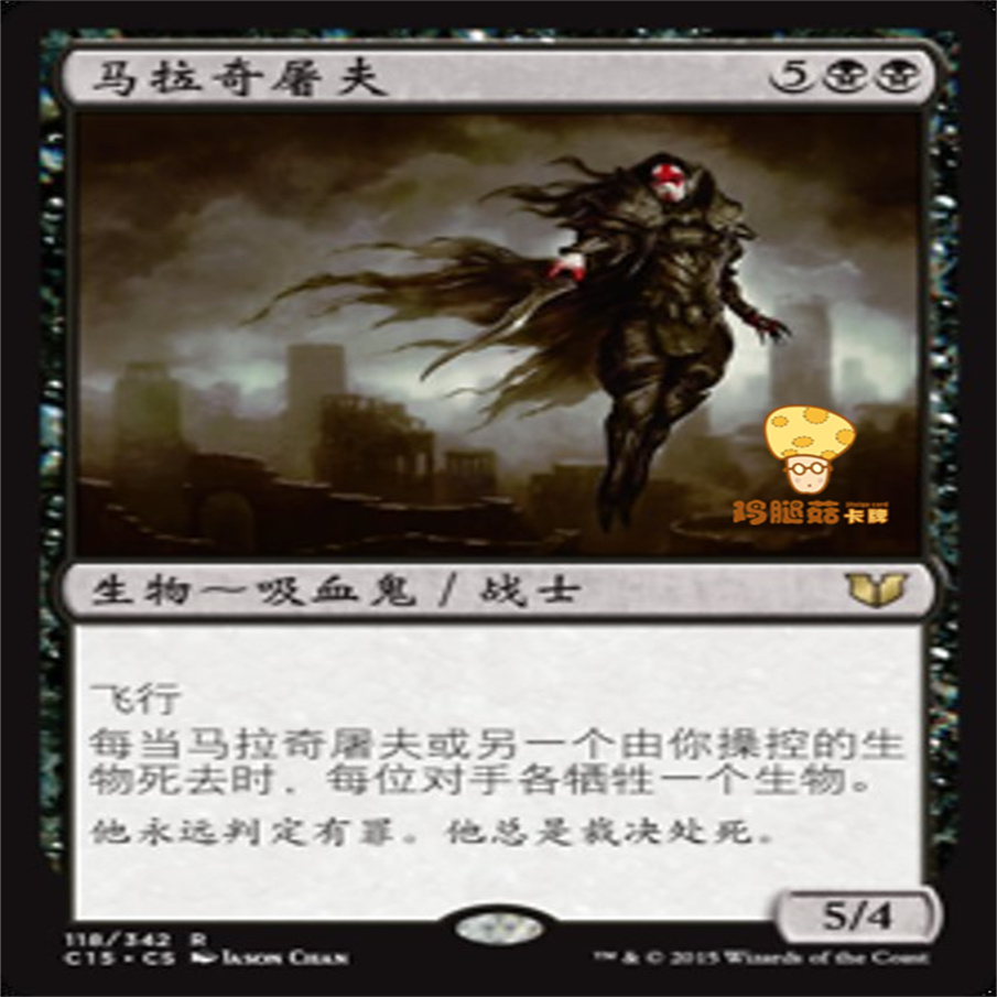 马拉奇屠夫Butcher Malakir万智牌MTG指挥官2015C15118简体中文金