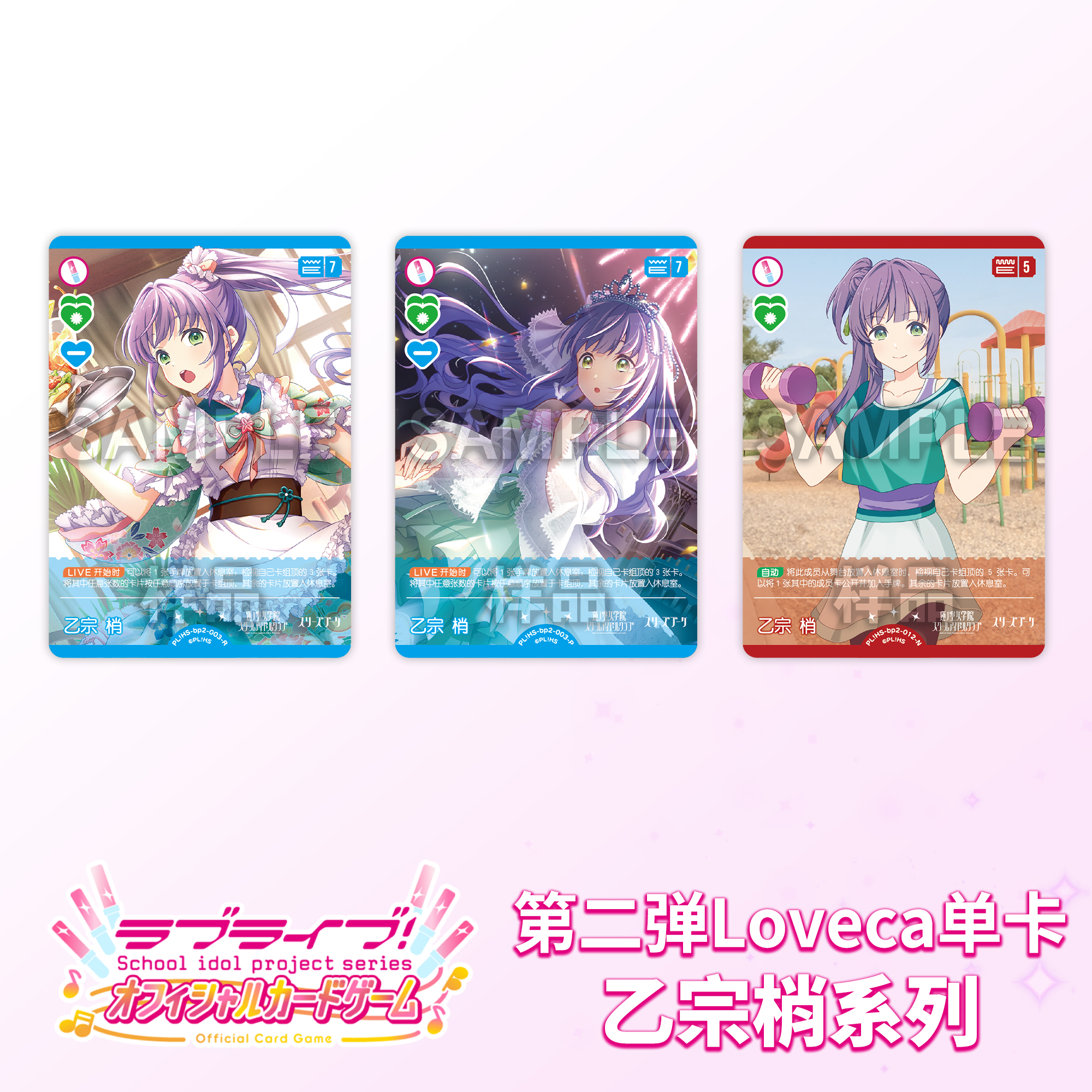 LoveLiveca OCG LoveLive 集换式卡牌【第二弹】 简中