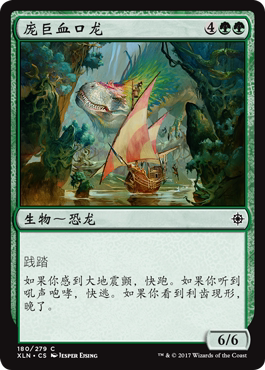 鸡腿菇卡牌 万智牌 MTG 简中 XLN 依夏兰 庞巨血口龙