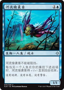 鸡腿菇卡牌万智牌 MTG简中 XLN依夏兰河流偷袭客-封面