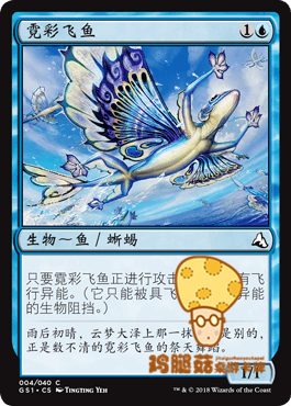万智牌 幻境奇谭 MTGA 简中 单卡 霓彩飞鱼Vivid Flying Fish