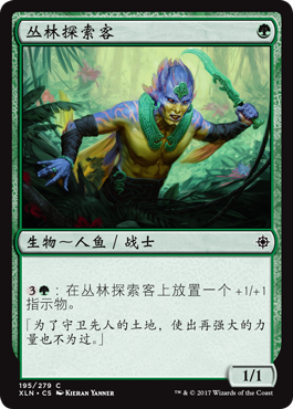 鸡腿菇卡牌万智牌 MTG简中 XLN依夏兰丛林探索客