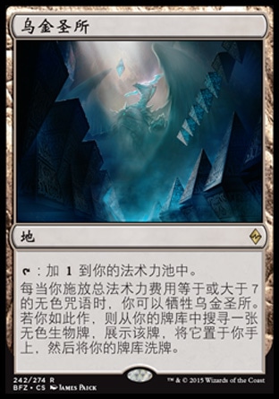 乌金圣所Sanctum of Ugin万智牌MTG再战赞迪卡BFZ-242简中