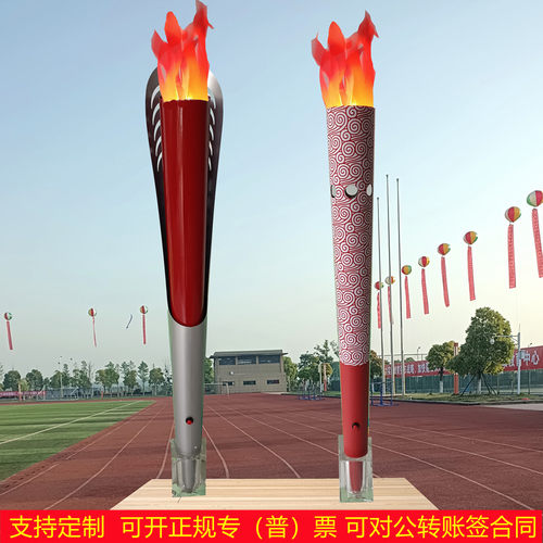 火炬开业运动会节日新颖