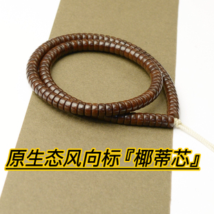 原生态印尼椰壳极限弧手串老型桶椰蒂108颗药片天然老料佛珠手串