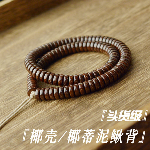 椰蒂手串男佛珠念珠文玩手持串椰壳泥鳅背隔片药片手链男女脖挂