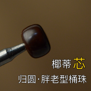 头货印尼原生态归圆胖老型椰蒂108颗手串直切桶文玩佛珠念珠原色