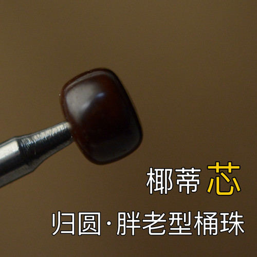 头货印尼原生态归圆胖老型椰蒂108颗手串直切桶文玩佛珠念珠原色