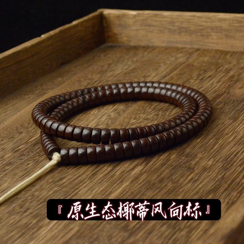 头货级原生态稀有规格10*5MM厚印尼椰蒂直切桶珠药片108佛珠项链