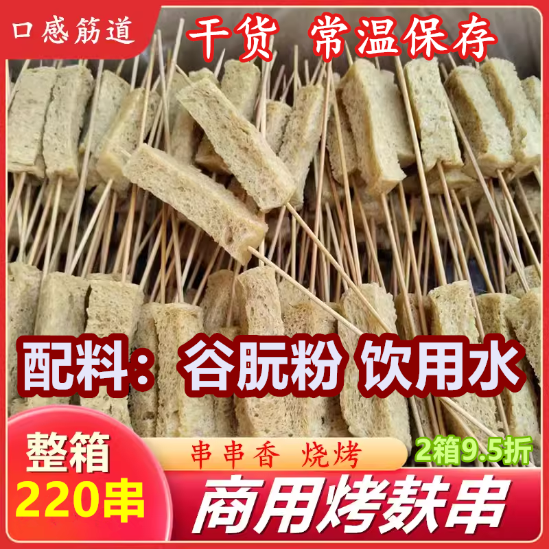 筋片片烤麸干串串香烧烤食材干货