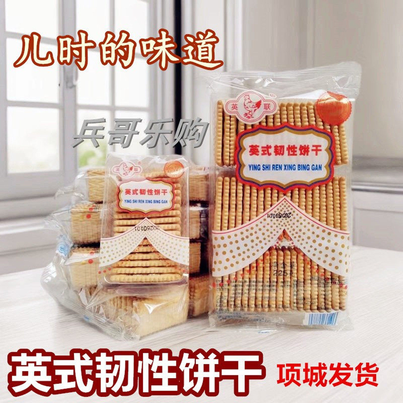 韧性饼干奶香味英式饼干韧性饼干韧性饼干