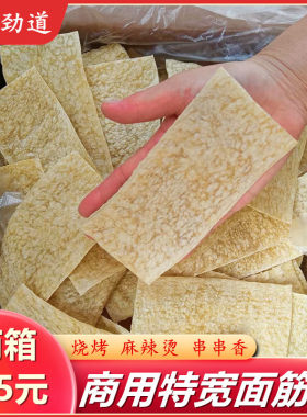 宝莲湖特宽鱼骨台湾面筋片火锅