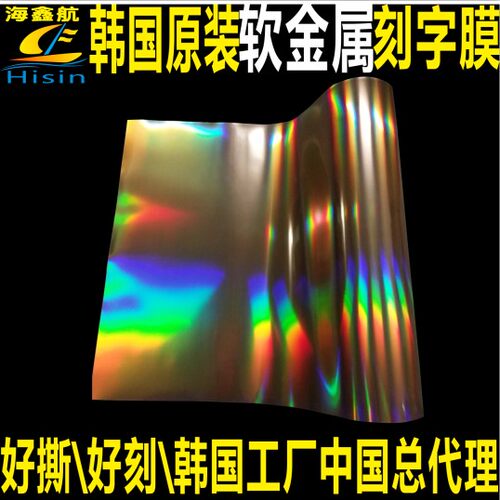 亮光软金属热转印刻字膜/T恤热转印耗材
