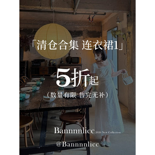 板栗西西年终清仓【连衣裙合集1】
