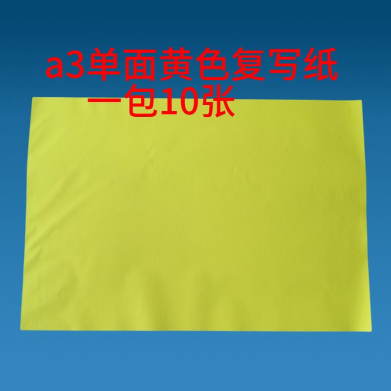 a3黄色复写纸单面布用手工diy拼布艺拓图描图转印纸刺绣大张复印