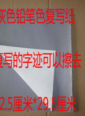 复写纸灰色a4 单面浅黑色铅笔色复印纸可擦布用描图雕刻描画描画