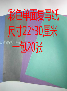 单面彩色复写纸 紫色灰黑色绿色蓝色 布用 描图刺绣diy描绘描画纸