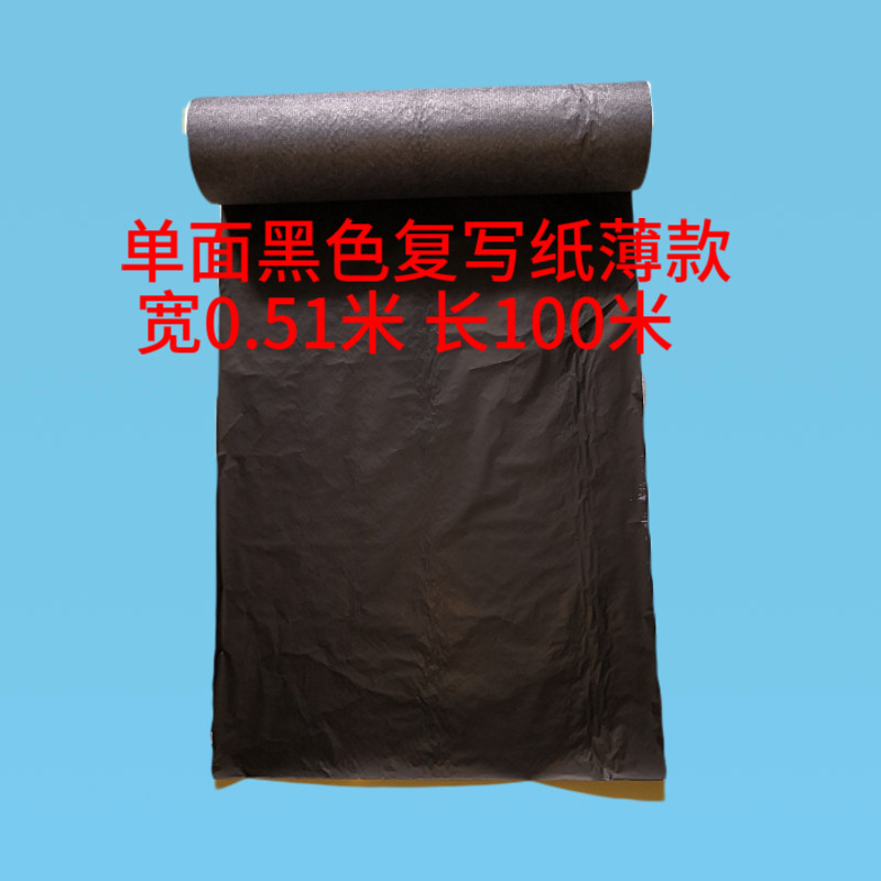 单面黑色复写纸薄款卷筒复写纸工程复印纸描图拓图服装布用大张