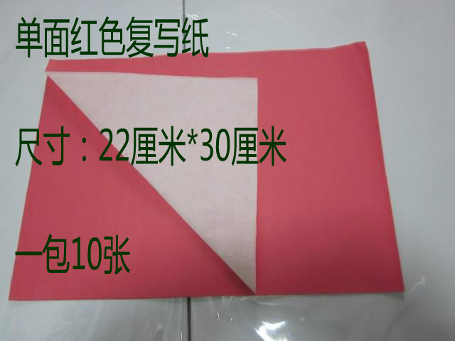 单面红色复写纸 布用 拓印纸绘图转印 描图雕刻刺绣  刻印纸木用 文具电教/文化用品/商务用品 复写纸 原图主图