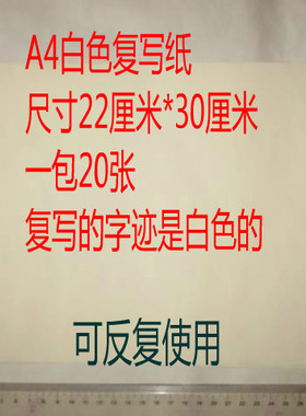白色复写纸A4 布用描图雕刻刺绣手工拼布艺diy 22*30厘米稍厚