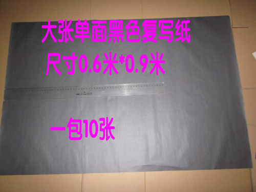 灰黑色单面复写纸大张二开2k描画