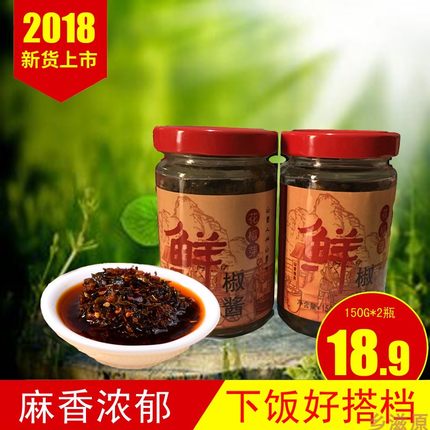 涉县特产山里飘香花椒芽鲜椒酱150g*2瓶鲜香麻辣新大红袍促销包邮