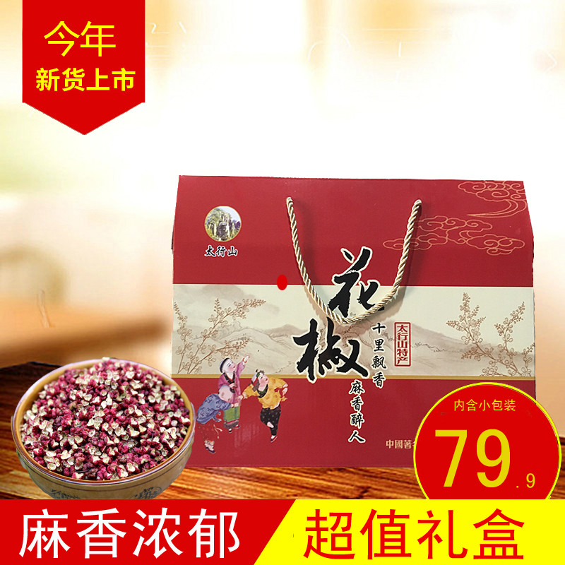 十里香花椒礼盒500g10袋涉县太行山麻香十里飘香当年新货手工采摘