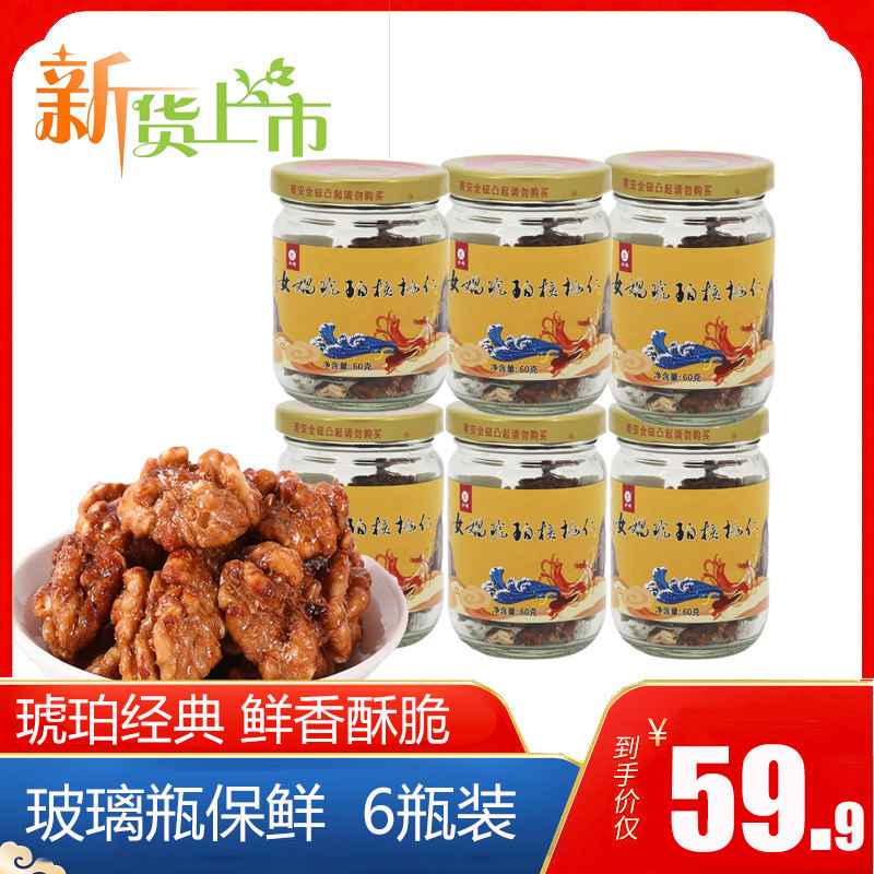 女娲蜂蜜琥珀核桃仁60g*6瓶装薄皮核桃新货休闲零食邯郸涉县特产
