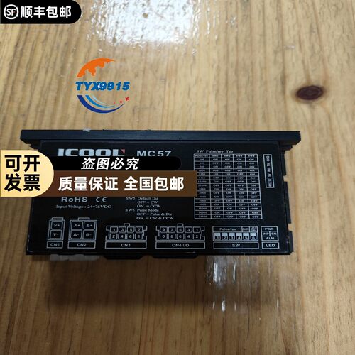 lCOOL闭环步进电机驱动器，MC57。