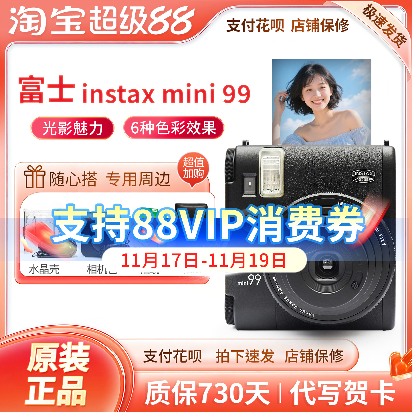 富士instax mini 99 立拍立得 mini99 富士mini99 一次成像mini90