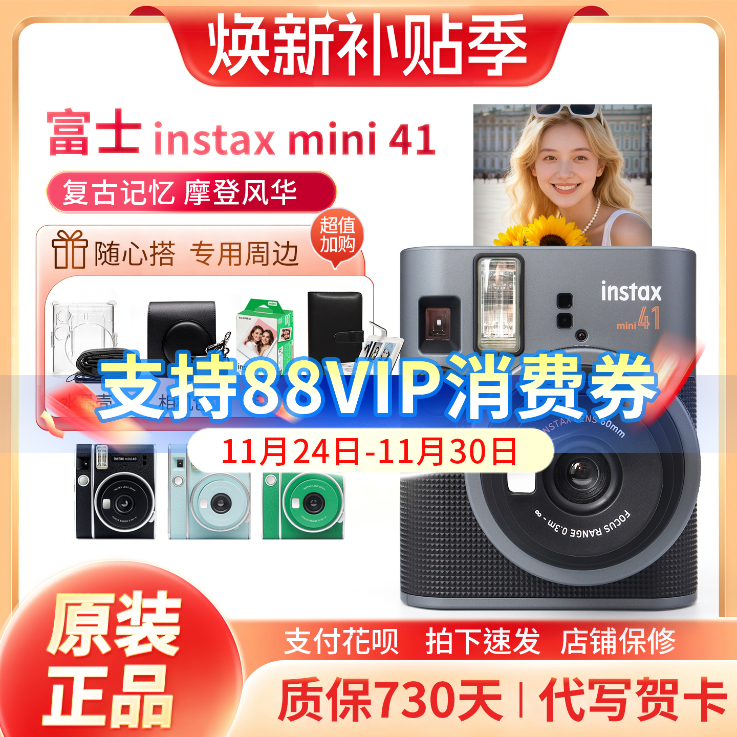 富士一次成像立拍立得mini41相机自动曝光含拍立得相纸复古迷你40