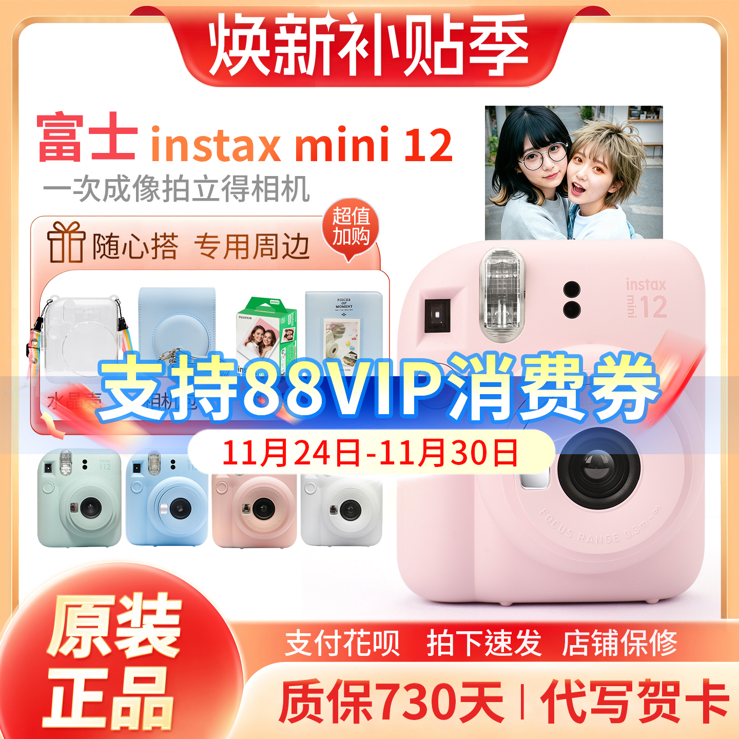富士instax mini 12一次成像相机 拍立得miniSE 拍立得迷你mini12