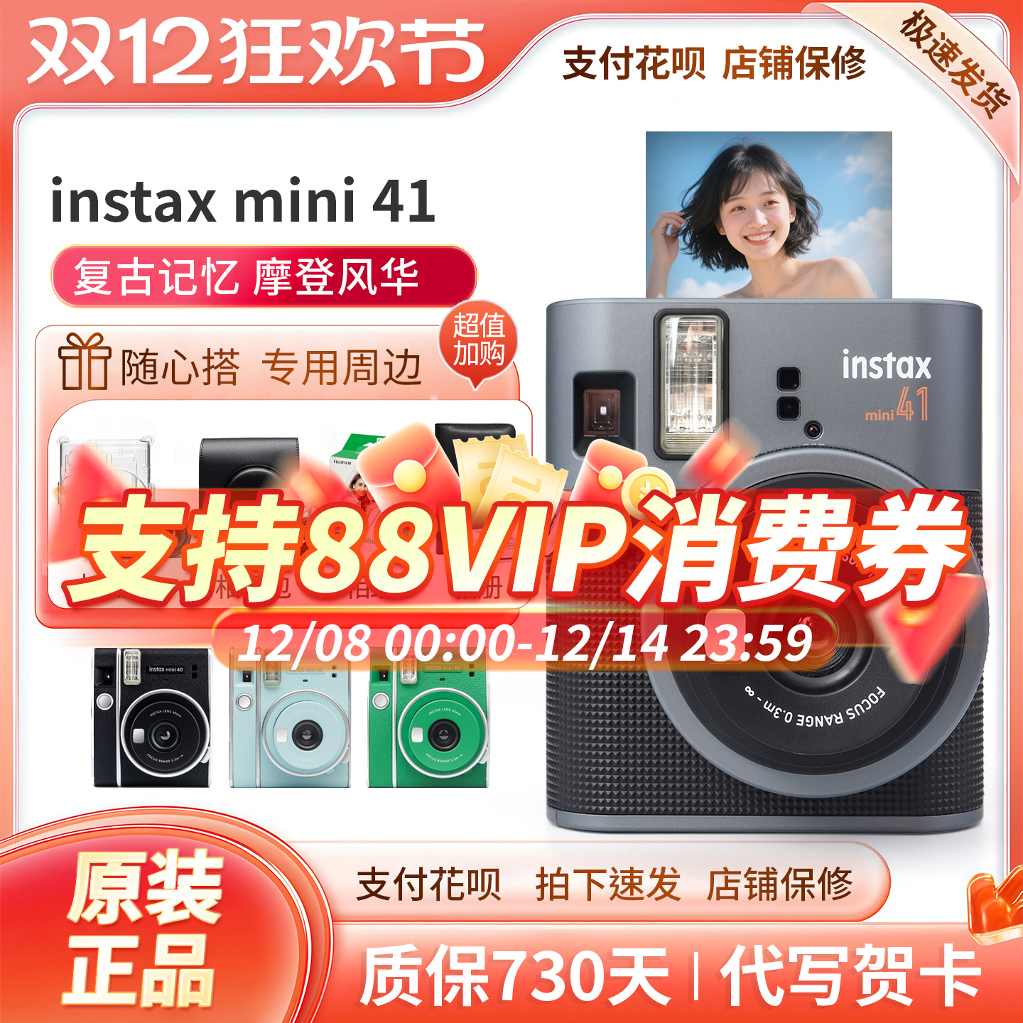富士一次成像立拍立得mini41相机自动曝光含拍立得相纸复古迷你40