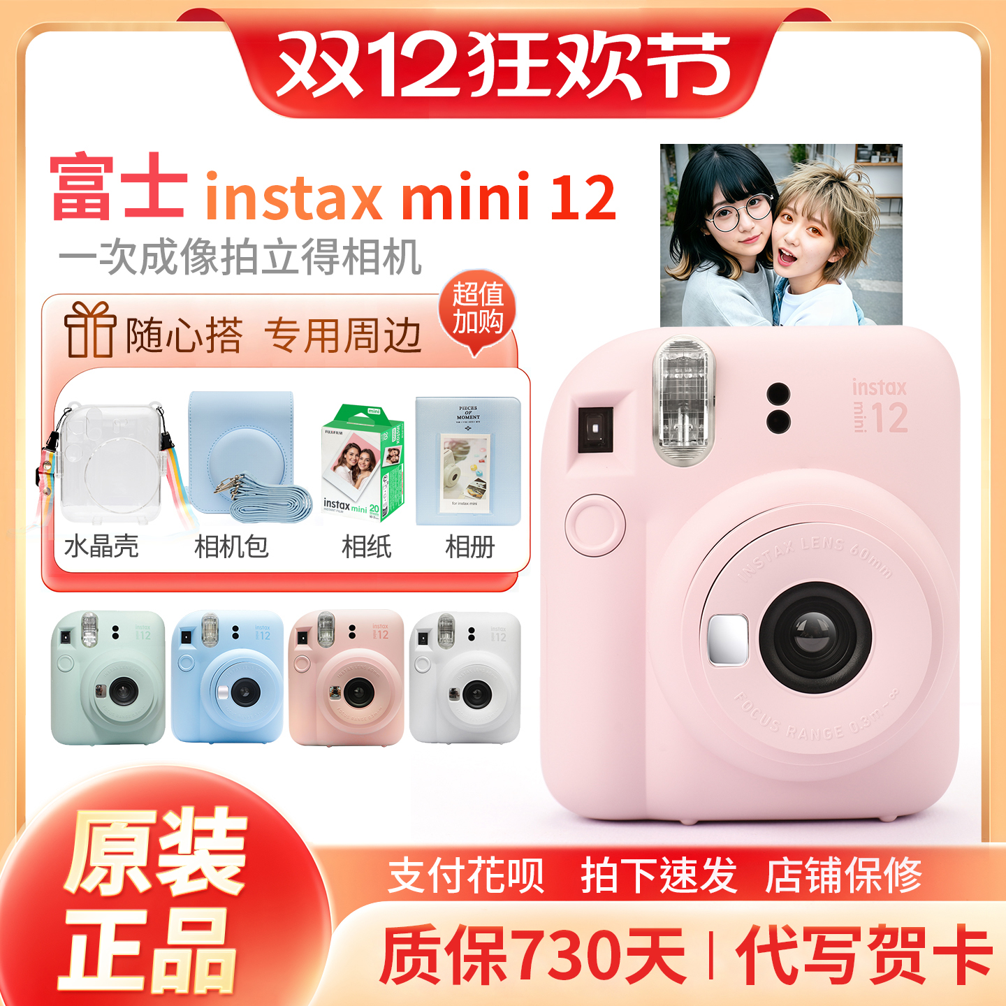 富士instax mini 12一次成像相机 拍立得miniSE 拍立得迷你mini12