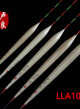 黑坑鲤鱼抢鱼卢良LLA10底钓行程接口野钓醒目鱼漂高灵敏芦苇浮漂