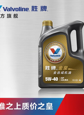 胜牌金皇经典全合成发动机润滑油5W-40/5W-30/0W-20 A3B4/SP/GF-6