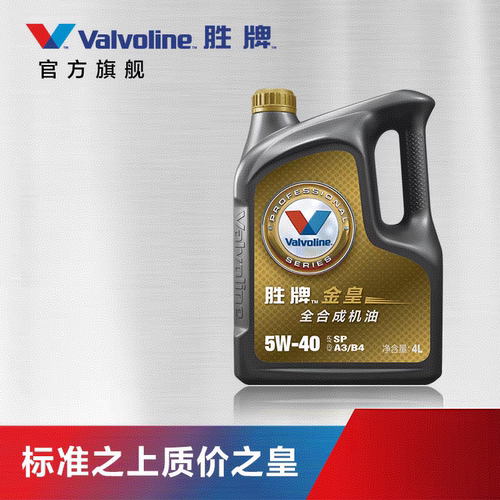 胜牌金皇经典全合成发动机润滑油5W-40/5W-30/0W-20 A3B4/SP/GF-6