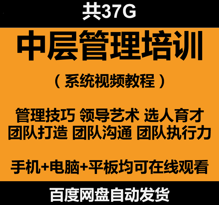 中层管理培训员工培训上下级沟通设计素材/源文件