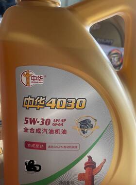 中华润滑油4030机油SP发动机汽车全合成汽机四季通用正品中华机油