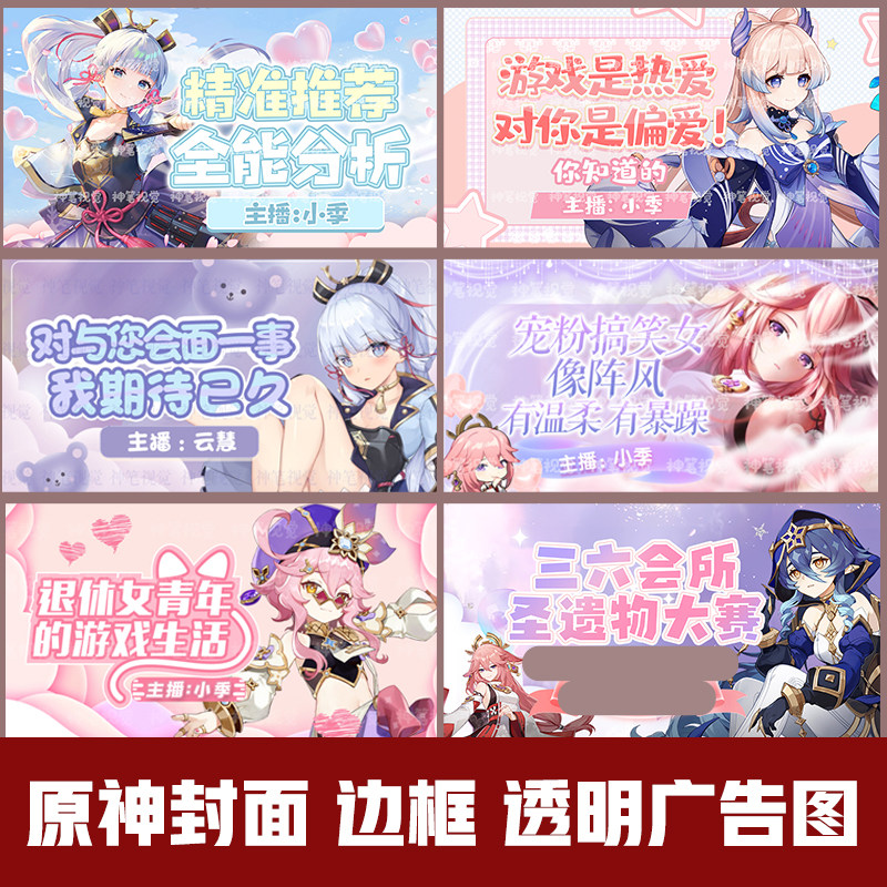 原神直播间封面设计抖音B站主播动态边框UI模板OBS游戏背景定制1