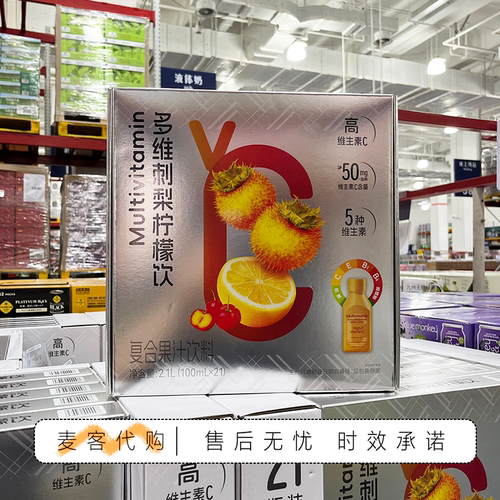 山姆代购多维刺梨柠檬饮满满VC能量休闲办公聚餐携带方便解渴好喝