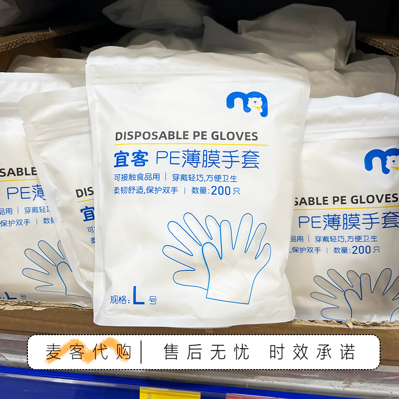 麦德龙代购宜客PE薄膜手套轻巧卫生贴合手型多场合用可接触食品用